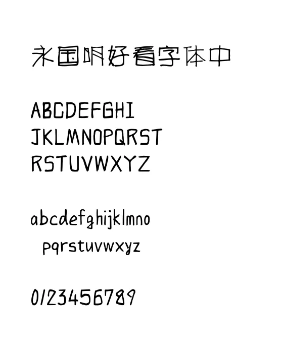 方正字迹-百乐硬笔简体.webp