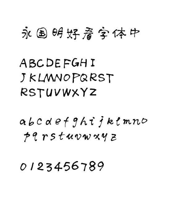 默陌肥圆手写体.webp