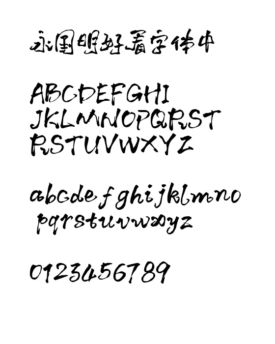 默陌荒草手迹.webp