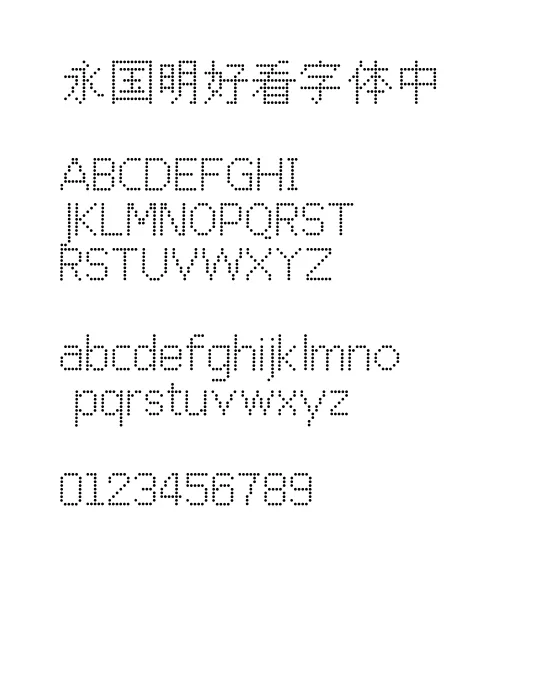 中文像素字体.webp