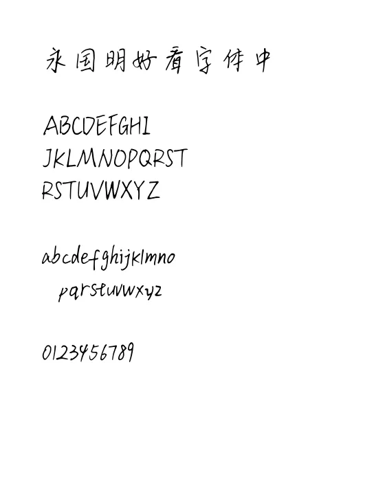 钟齐吴嘉睿手写字.webp