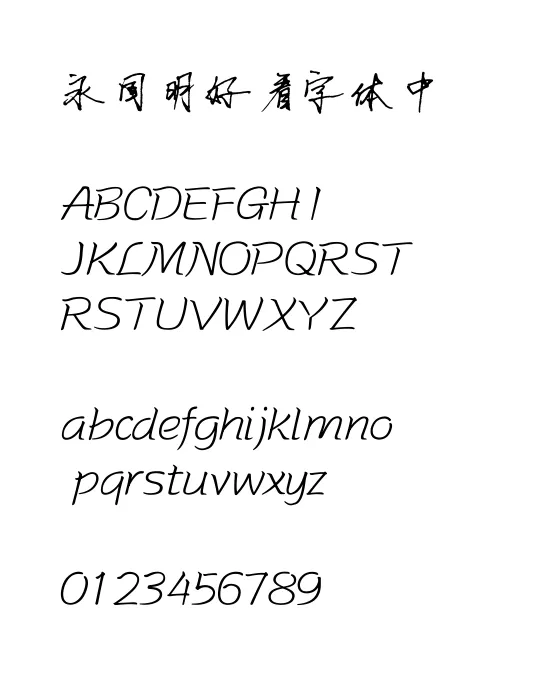 贱萌体.webp