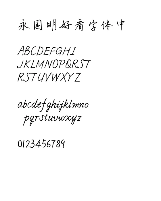 钟齐陈伟勋硬笔行楷简.webp
