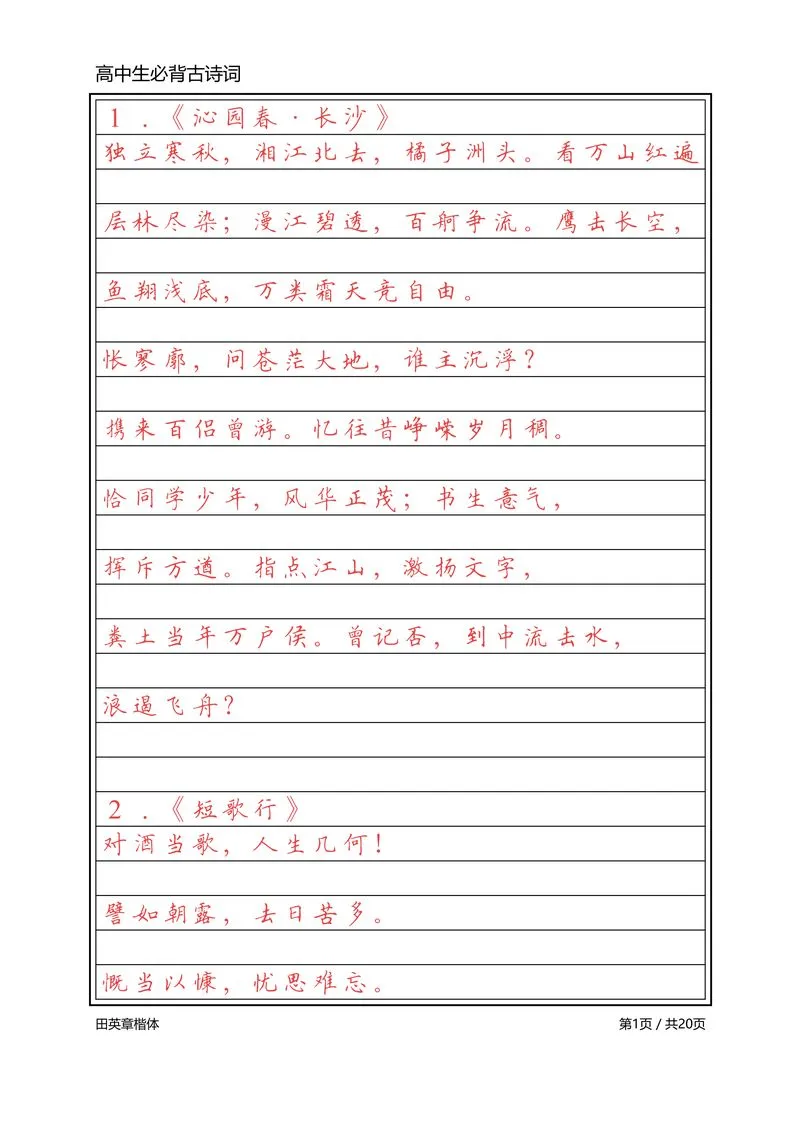 高中必背古诗词2.webp