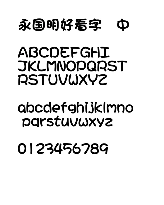 蒙纳简粗俏皮.webp