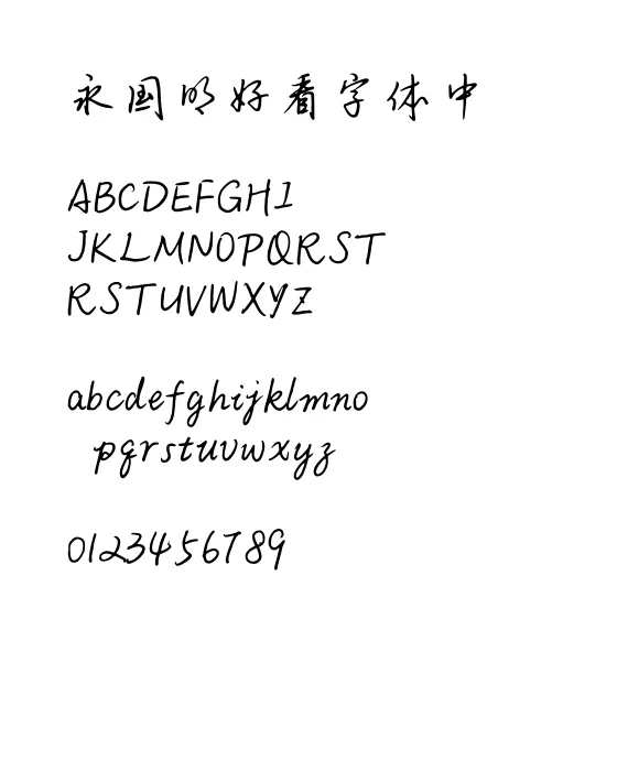 钟齐陈伟勋硬笔行书字库.webp