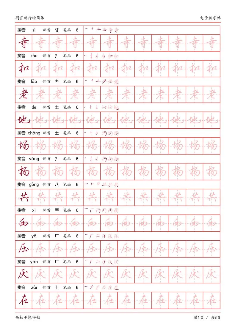 16.荆霄鹏行楷（简体）字帖电子版.webp