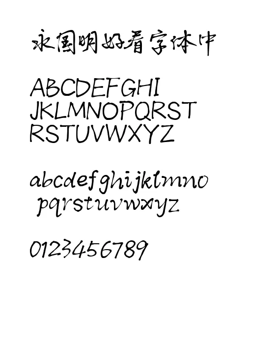 默陌随想体.webp
