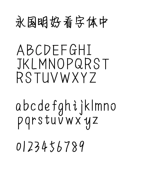 阿屿修改版情书体 常规.webp