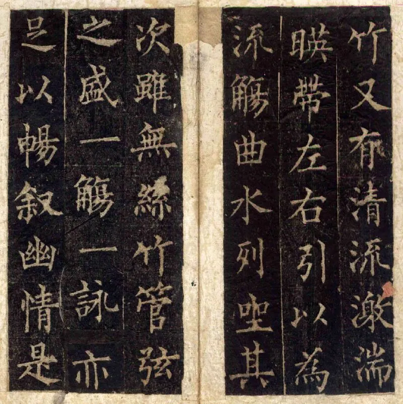 柳公权楷书《兰亭序》宋拓本.webp