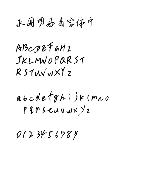 钟齐余好建行艺体.webp
