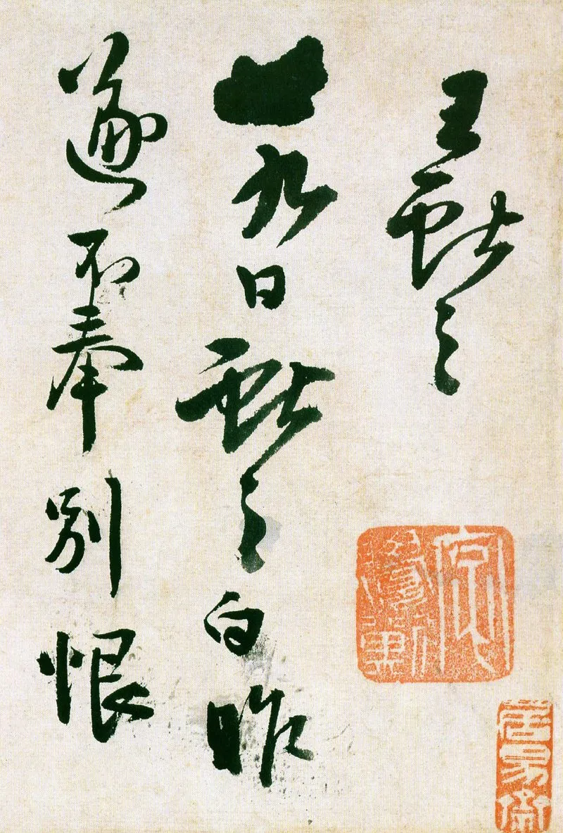王铎临王羲之鹅群贴（淳化阁帖）.webp