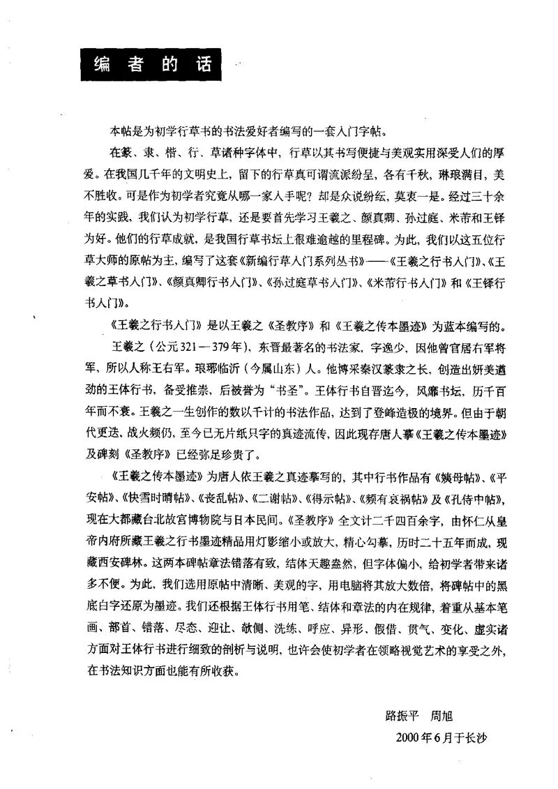 解析王羲之.webp