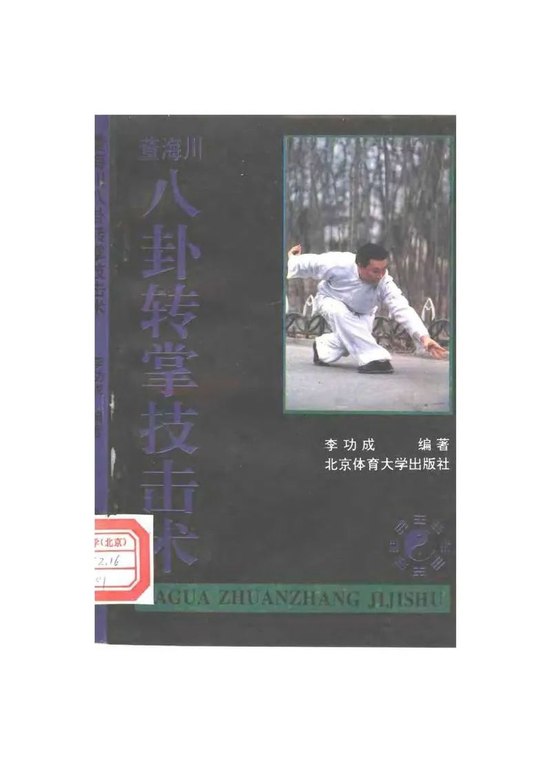 《八卦掌转掌》.webp