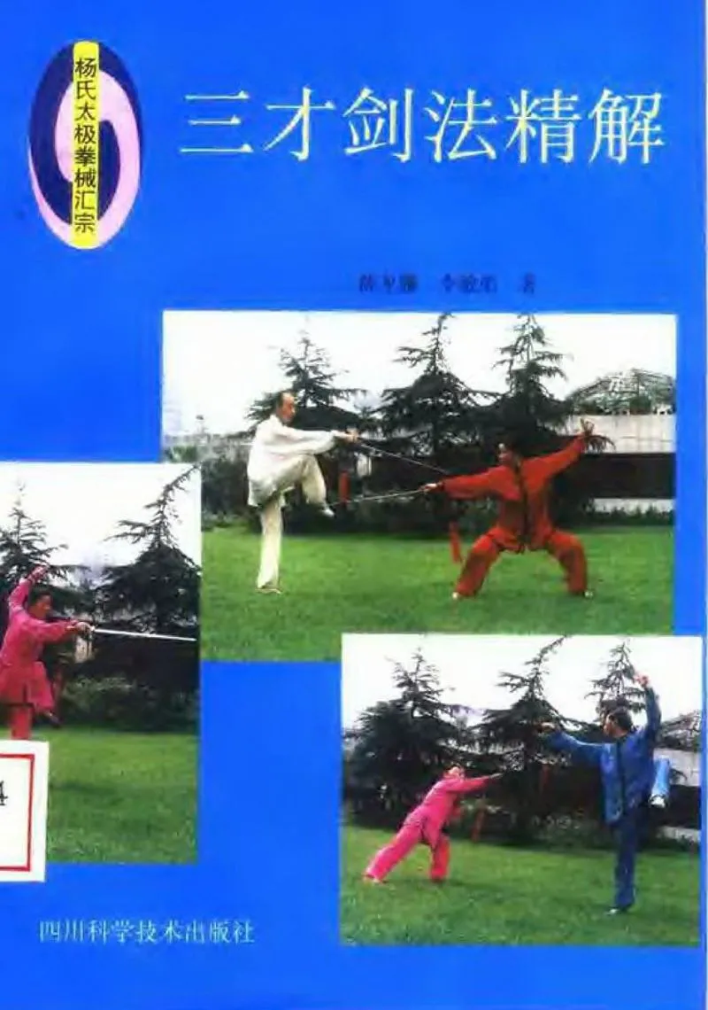 《三才剑法》.webp