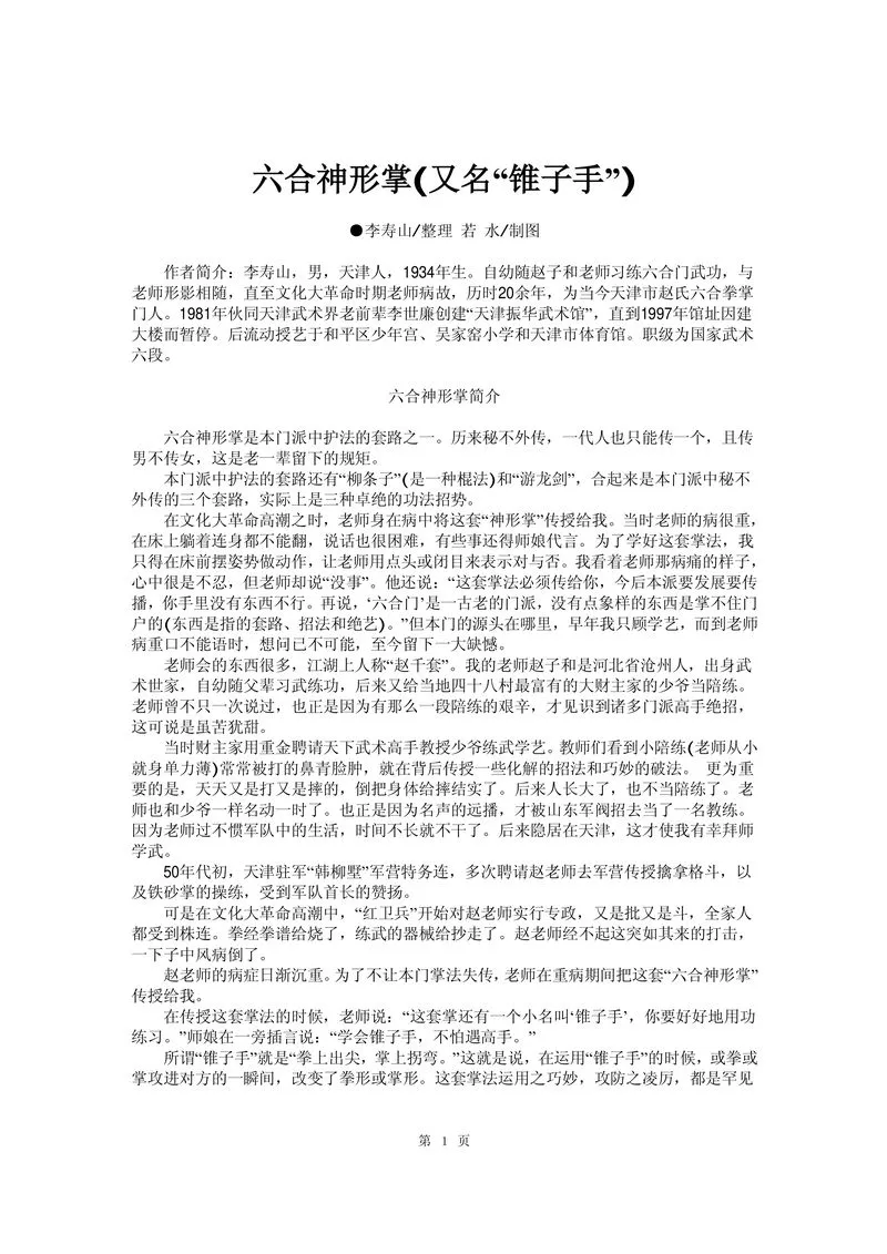 《六合神形掌》.webp