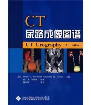 《CT尿路成像图谱》  美 斯沃曼（Silverman S.G.）  编 袁飞 刘银社  译 ISBN 9787543322189