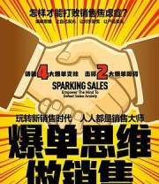 《爆单思维做销售》 许旭