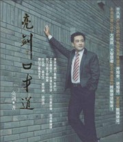 《西北工业大学出版社 亮剑口才道》 亮剑  著 ISBN 9787561238646