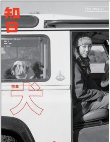 《知日11：犬》 苏静