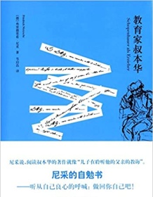 《教育家叔本华》 韦启昌