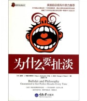 《为什么要扯淡》  美 盖瑞 L.哈德卡斯特尔 乔治 A.赖施  著 王旭凤  译 ISBN 9787562447801