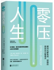 《零压人生》 米修・斯托罗尼