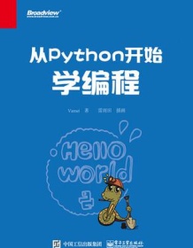 《从Python开始学编程》 Vamei