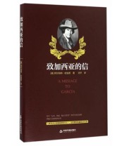 《致加西亚的信》 鸿儒文轩  译 ISBN 9787506859011