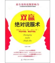 《双赢绝对说服术》 千高原  著 ISBN 9787506469494