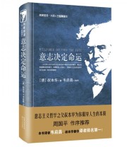 《意志决定命运》  德 叔本华  著 韦启昌  译 ISBN 9787535474865