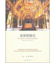 《道德情操论》  英 亚当 斯密（Smith A.）  著 王光波  译 ISBN 9787511306791