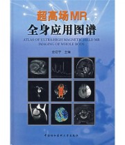 《超高场MR全身应用图谱》 金征宇  编 ISBN 9787810728294