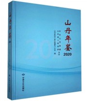 《全新正版现货》 山丹县地方史志纂办公室  编 ISBN 9787549020867