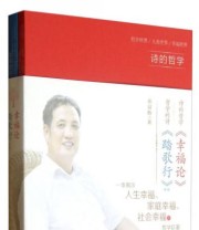 《幸福论》 庄富怡  著 ISBN 9787502195779
