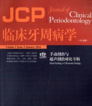 《临床牙周病学 手动刮治与超声刮治对比专辑》 托尼提（Tonetti M.）  编 章锦才  译 ISBN 9787538184693