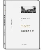 《本真性的伦理》  加拿大 查尔斯 泰勒  著 程炼  译 ISBN 9787542637192