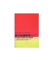 《设计伦理研究》 高兴  著 ISBN 9787565012020