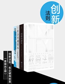 《创新法则：名企破局秘笈》 理查德・科克等