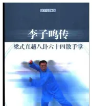 《八卦六十四散手掌》.pdf