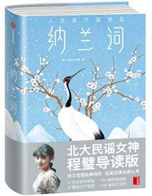 《纳兰词（作家榜经典文库）》 纳兰性德