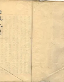 GJ2311396.安攘紀聞不分卷