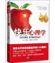 《快乐心理学》 约瑟夫 纽顿（Dr.Joseph Fort Newton）  著 章岩  译 ISBN 9787229029081