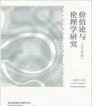 《价值论与伦理学研究》 江畅 戴茂堂 G.John M.（阿尔巴诺） Thomas Magnell（麦格勒尔）  编 ISBN 9787509767023