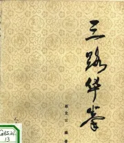 《三路华拳》.pdf