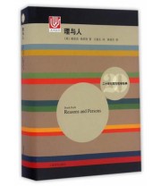 《理与人》  英 德里克 帕菲特  著 王新生  译 黄颂杰  校 ISBN 9787532773497