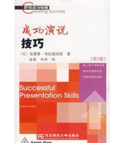 《成功演说技巧》 布拉德伯里 ISBN 9787811220452