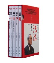 《稻盛和夫的人生哲学 活法全集》 稻盛和夫 ISBN 9787506044950