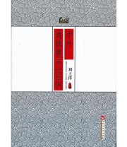 《100例经典系列 中外道德警示100例》 刘上洋  主编 ISBN 9787550002388