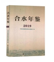《全新正版现货》 中共合水县委党史和地方志研究室  编 ISBN 9787549019144